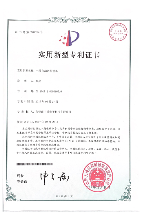 實用新型專利證書