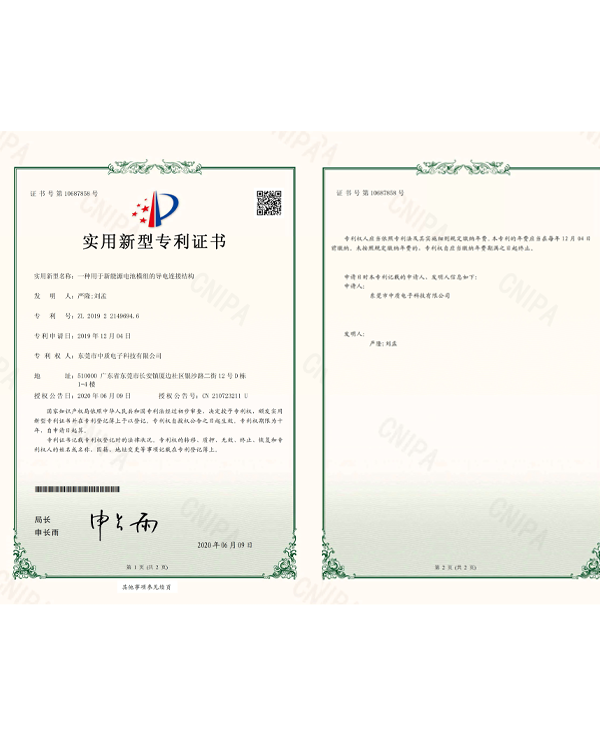 一種用于新能源電池模組的導電連接結構-實用新型專利證書